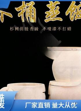 蒸饭桶整木厨房家用竹木饭用桶蒸子蒸笼GSV制商蒸格大小木桶木麦
