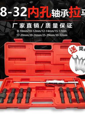 9件套内轴承承滑拉马拔锤出器汽內孔60758培林拔轮器花鼓轴拆卸修