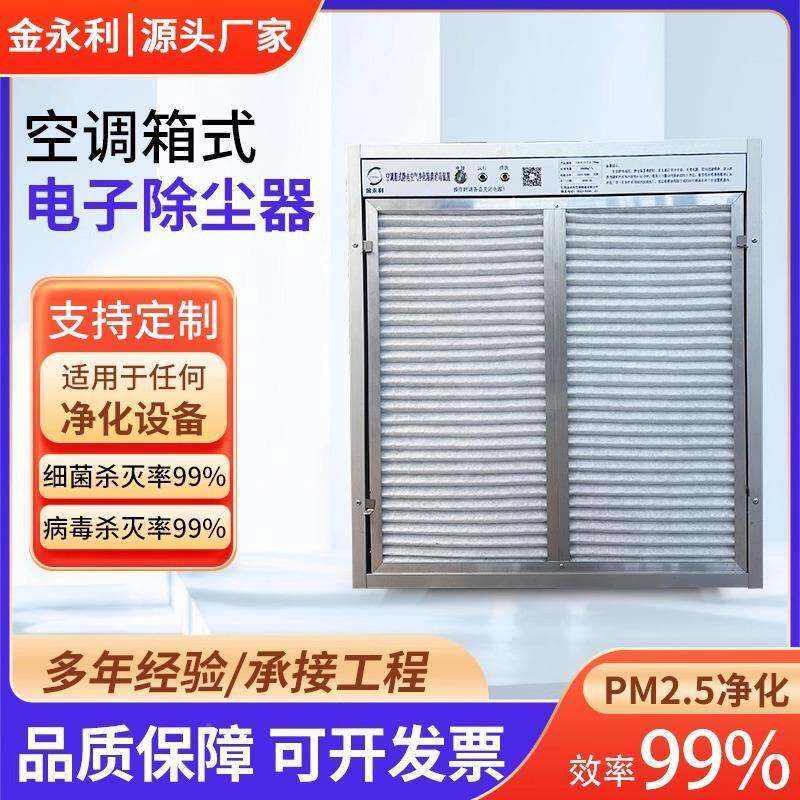 微电净器化SMU电子除尘等离子空气净化器驻电器静极消毒