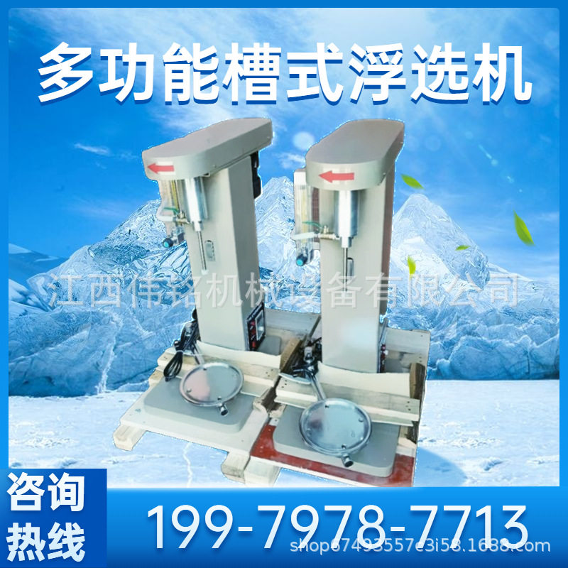挂槽浮选机XFG5-35型实验室选矿浮选试样机化验室矿用试验仪器