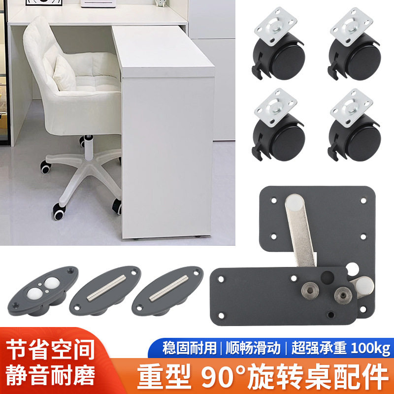 隐藏90度旋转桌面连接件