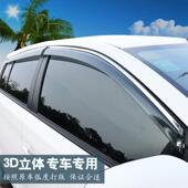 北汽绅宝X35X55X25不锈钢晴雨挡绅宝D50D20D70智行挡雨板雨眉