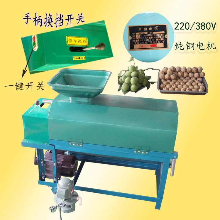 小型鲜核桃自动去青皮脱皮机