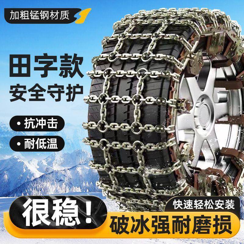 汽车防滑链通用型金属链冬季轮胎雪地链胎破冰雪地防滑链