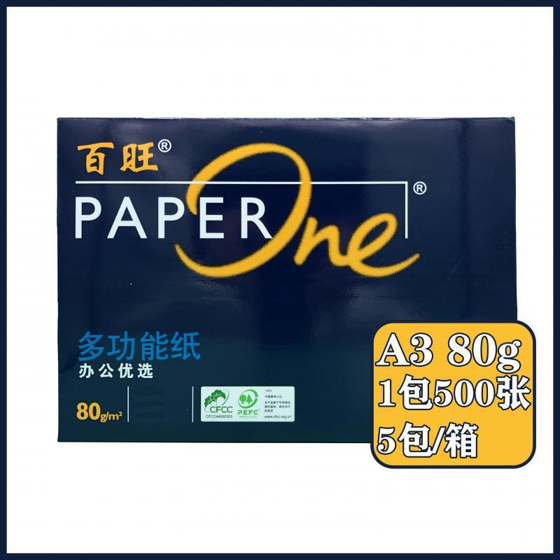 亚太百旺A4A3复印纸打印纸80g70g5包装白纸草稿办公广东整箱