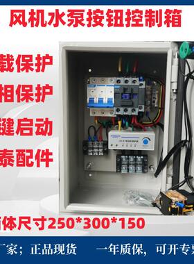 5.5KW离心风机按钮控制箱1路2路电机配电箱7.5KW鼓风机节能控制箱