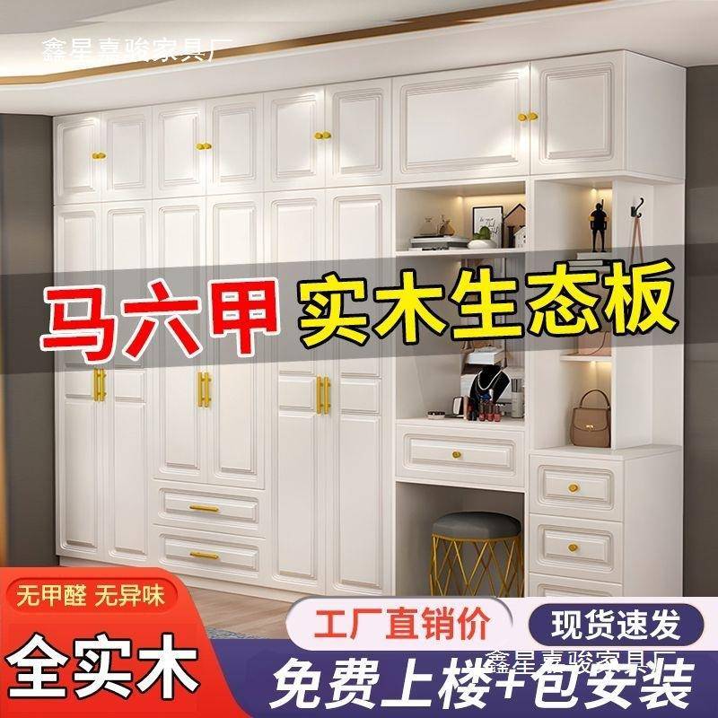实木生态板衣柜家用主卧室衣柜加厚拼装衣橱柜家用卧室柜带梳妆台