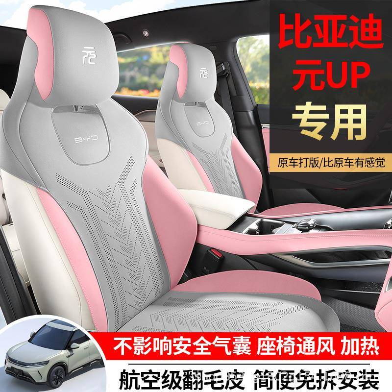 比亚迪元up座椅套坐垫专车专用汽车座垫坐套马鞍垫翻毛皮四季通用