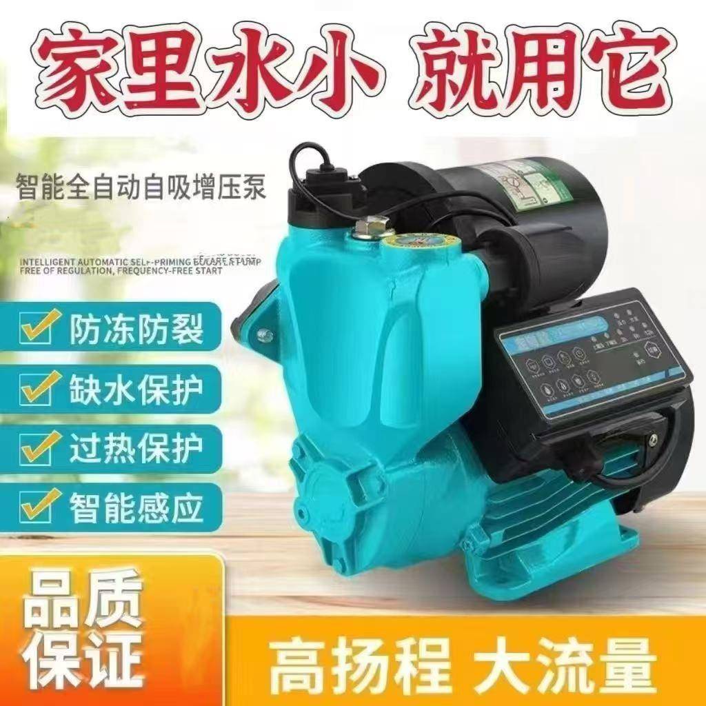 智能全自动增压泵家庭水泵抽水机冷热水自吸泵洗澡自来水管道加压