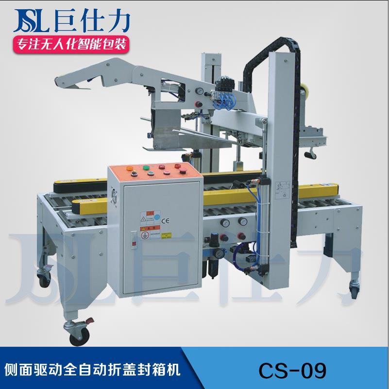 左右驱动折盖封箱机侧面驱动半自动纸箱封底封顶机巨仕力苏州