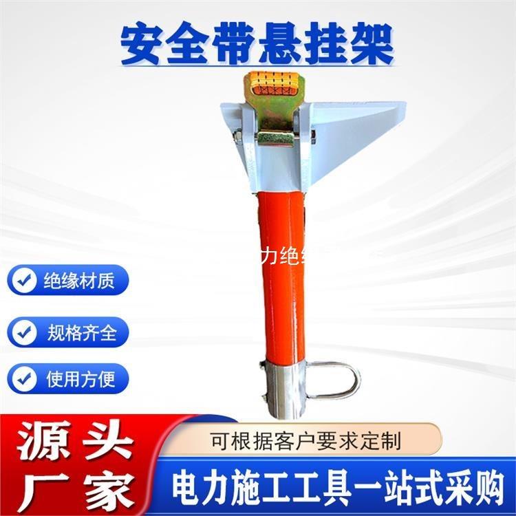 登高作业保险带悬挂器高空防坠落安全防护架电力安全带悬挂架