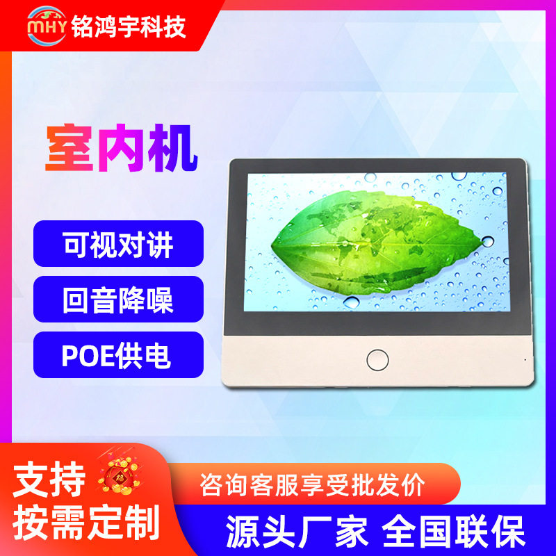 智能小区业主彩色可视楼宇对讲室内机 小区单元智能门禁家居控制