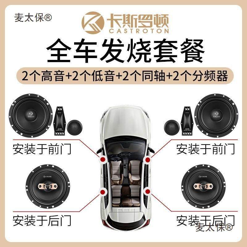 汽车音响喇叭6.5寸前后门全车发烧级喇叭套装止震隔音板改麦太保