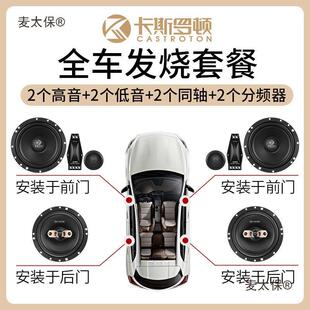 汽车音响喇叭6.5寸前后门全车发烧级喇叭套装止震隔音板改麦太保