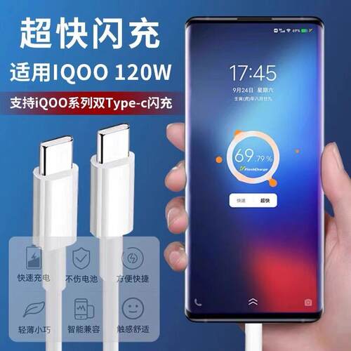 适用VIVOIQO充电2线10超级闪充IQOO10/11/12/13/15手机数据线艾Neo8/9/Neo10快充线X酷90/IQ120ProO专用双Typ