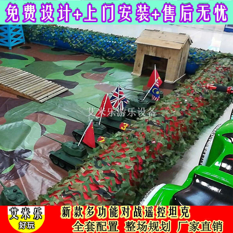 儿童遥控坦克商用游乐场设备室内娱乐设施对战坦克公园摆摊项目