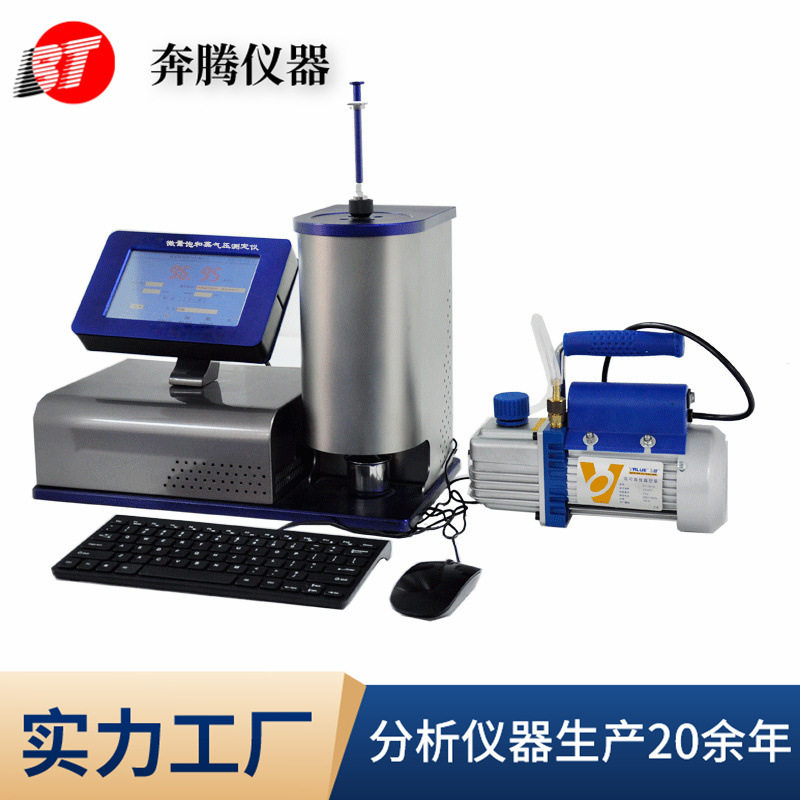 SH/T0794微量法全自动蒸气压仪