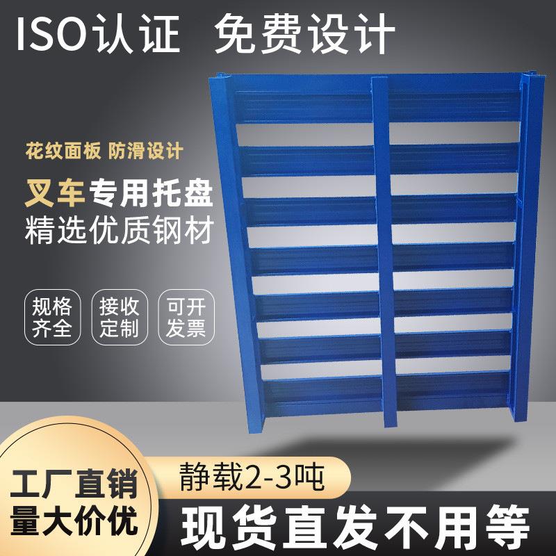 钢制铁托盘仓库防潮栈板金托盘重型叉车托盘防潮仓储铁卡板