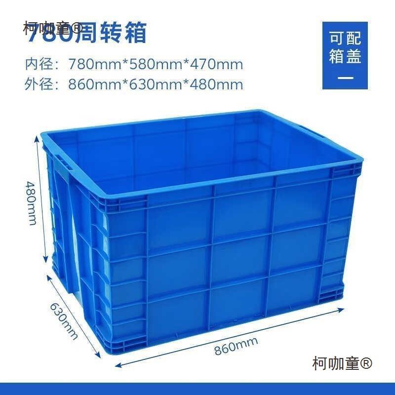 收纳带盖储物塑料周转箱筐胶框加厚子周转箱物流长方形工具麦太保