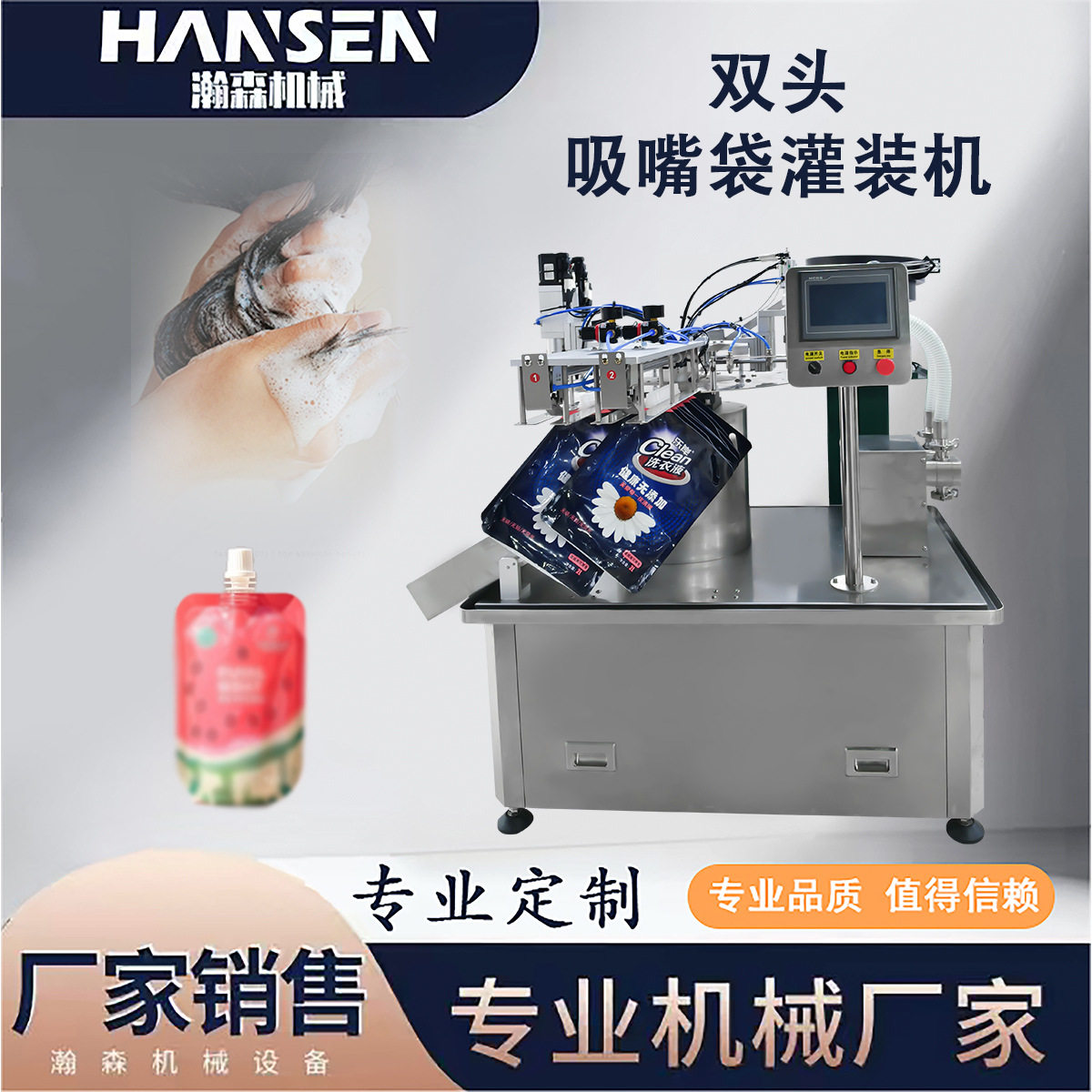 全自动双头吸嘴灌旋盖一体机