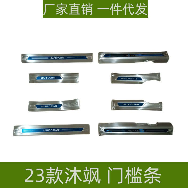 23款现代沐飒防刮不锈钢门槛条