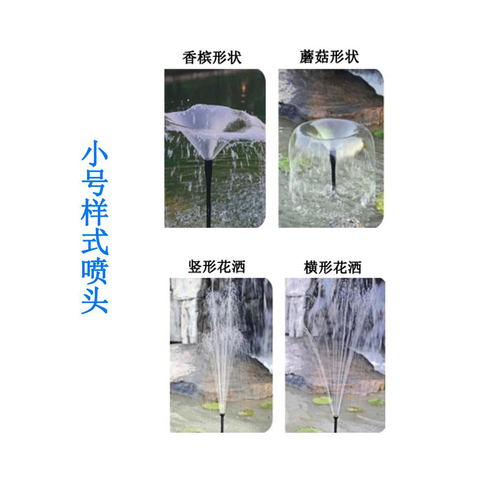 鱼池喷泉喷头小型小喷泉蘑菇头家用庭院假山池室外景观池观景泵