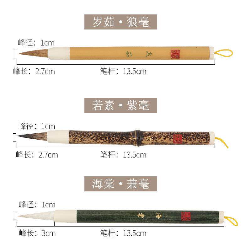 翟氏三炉狼毫紫毫兼毫岁茹若素海棠楷书隶书国画毛笔文房四宝毛笔