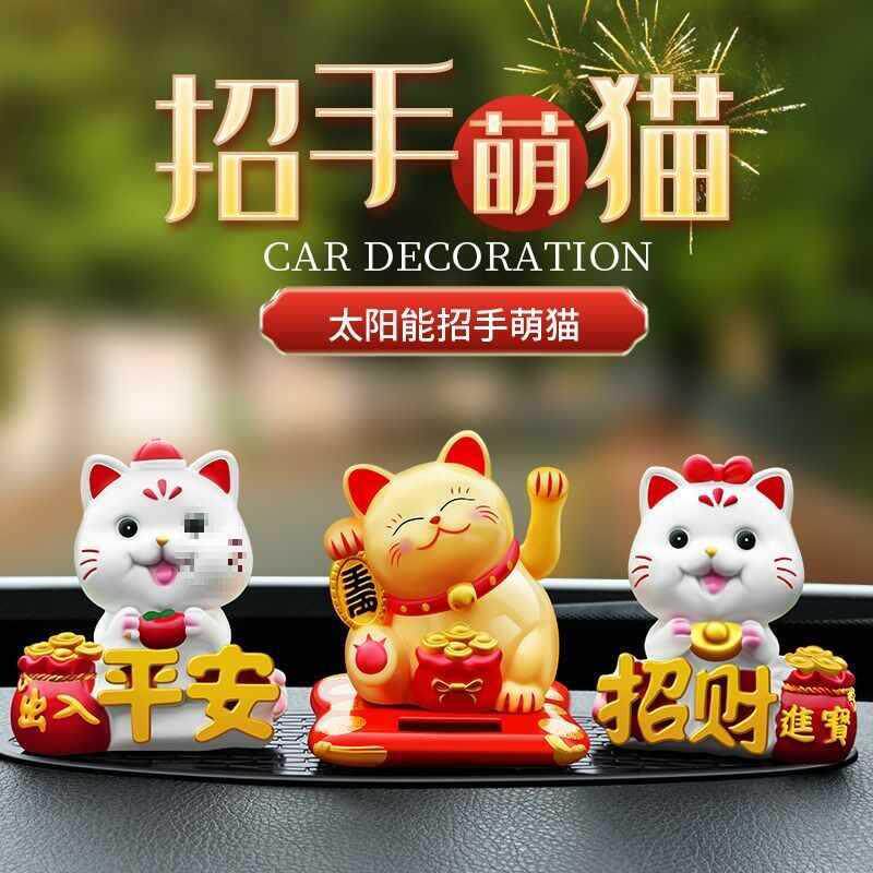 太阳能猫汽车摆件自动招手摇摆可爱萌趣平安车内中控台装饰品