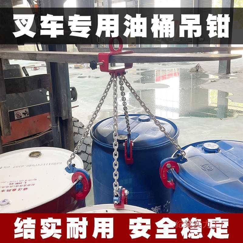 油桶吊起重钳叉卸车铁桶吊钩夹ltao1000子钳爪子吊夹双链条桶抓器