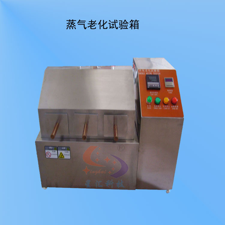 电子元器件蒸气老化加速寿命试验