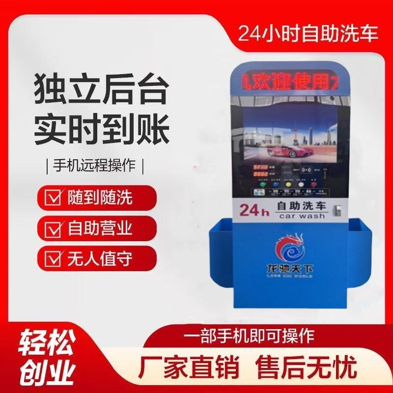 小时自助洗车机商用吸尘器共享刷车设备投币扫码超高压洗车机器