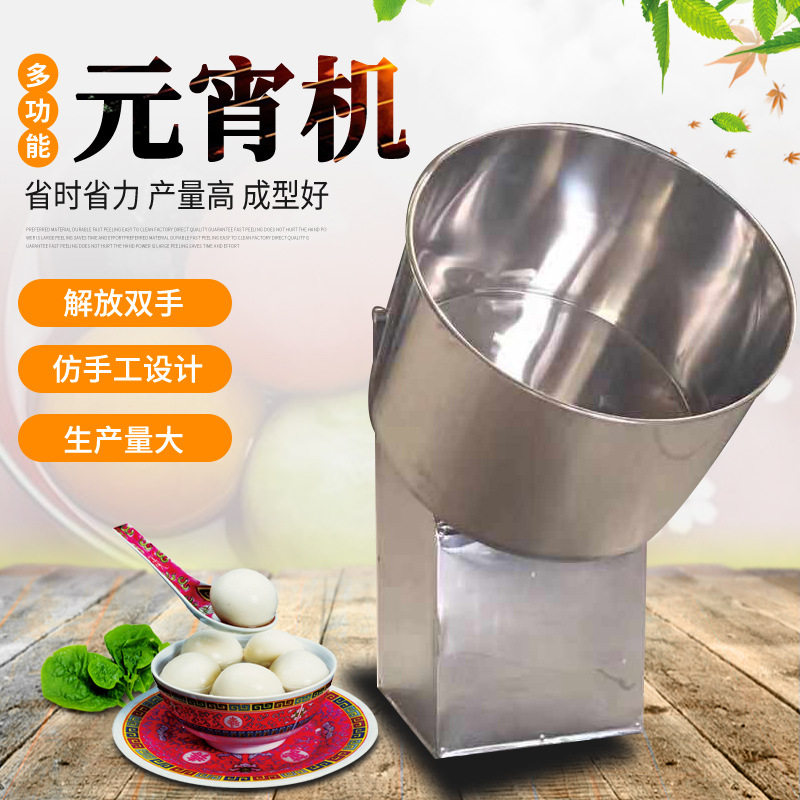 全自动不锈钢商用沾芝麻元宵机