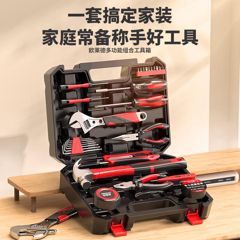 欧莱德手工多功能工具箱电动日常家装维修五金全套工具家庭组合箱