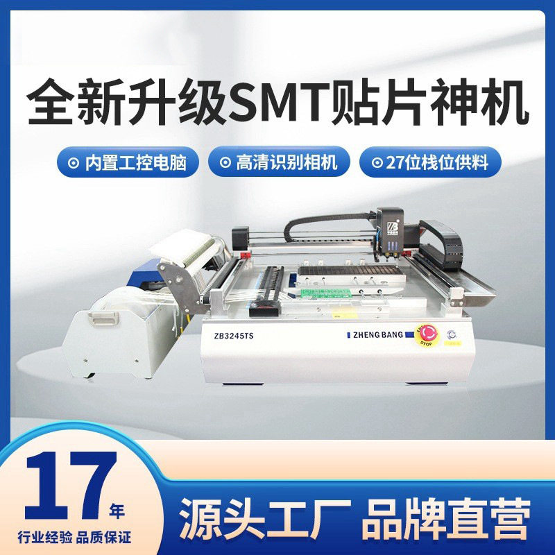 华企正邦小型贴片机smt桌面贴片机国产全自动贴片机led高速视觉机