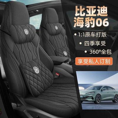 专用于25/26款比亚迪海豹06DMI/EV专用汽车座套全包坐垫车座椅套