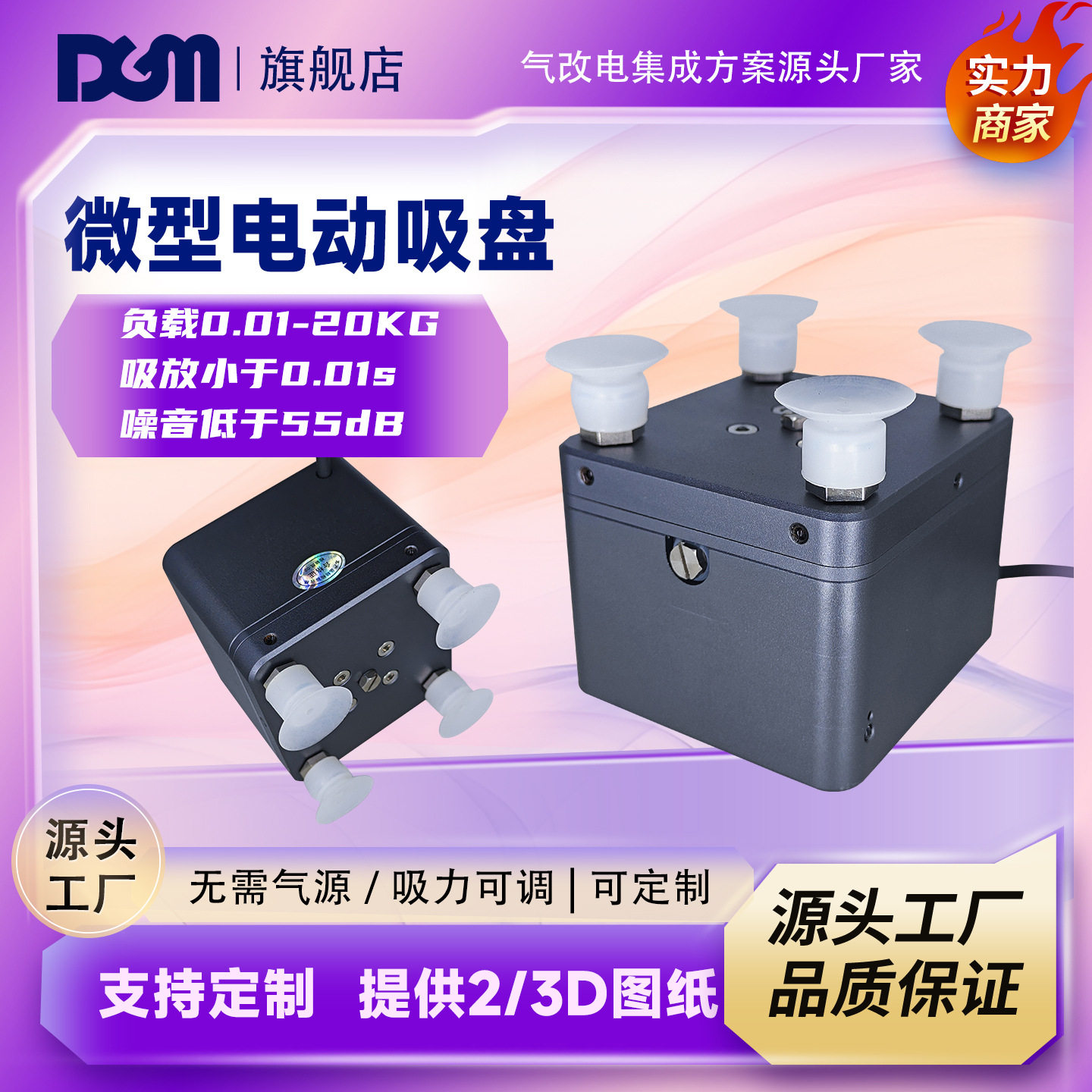 微型真空电动吸盘无需气动吸力可调吸嘴大小可调带正压吹气DGM