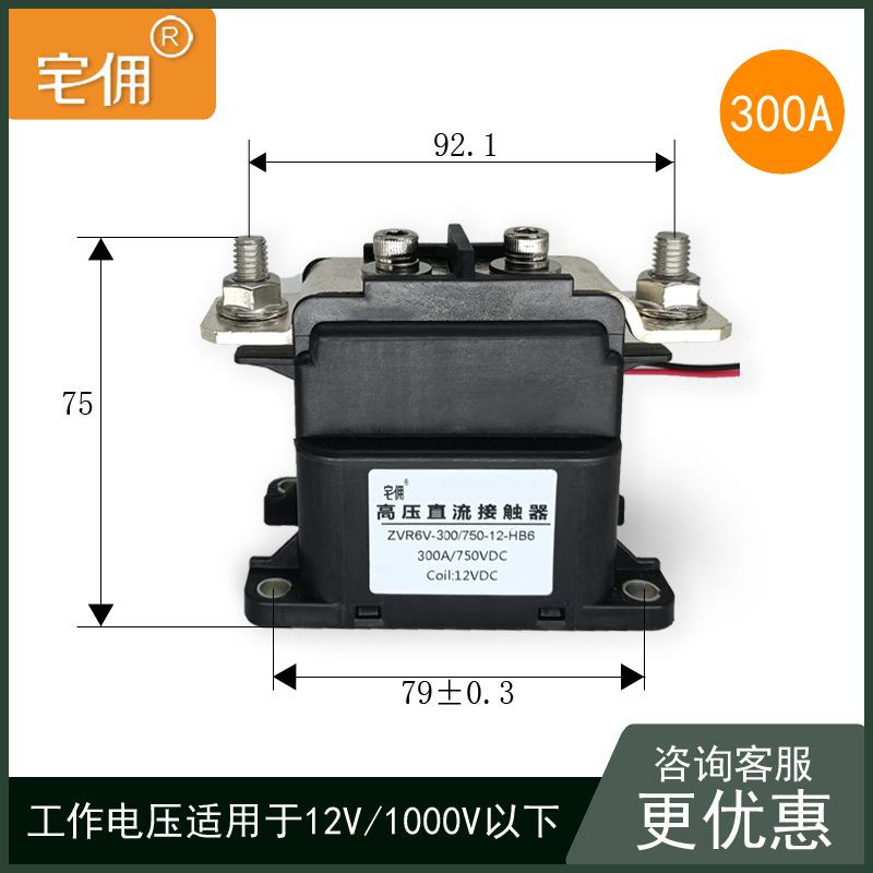 高压直流接触器继电器300A1000V电动汽车器械用高压直流开关