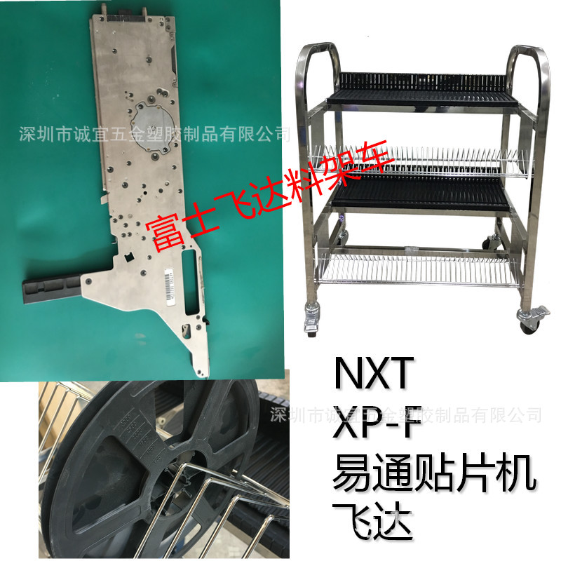 富士NXT/路远飞达物料架FUJI飞达车储存车及周转车专业厂家直供