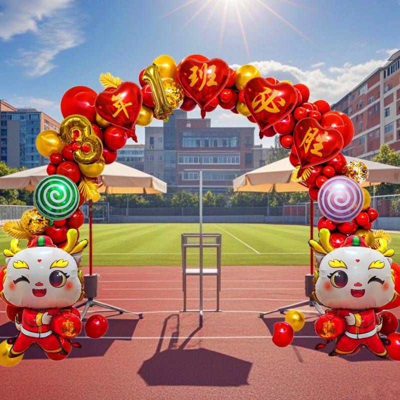 中小学校秋季运动会氛围布置气球拱门幼儿园趣味运动会装饰道具