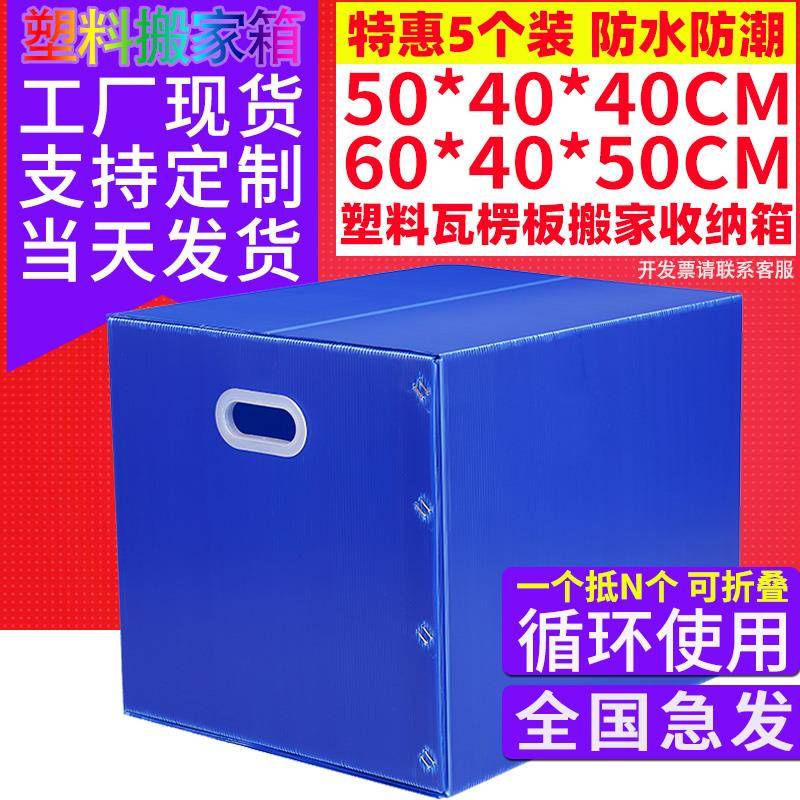 大容量防水塑料搬家箱子纳箱学生可叠整理中空板周转箱非纸箱