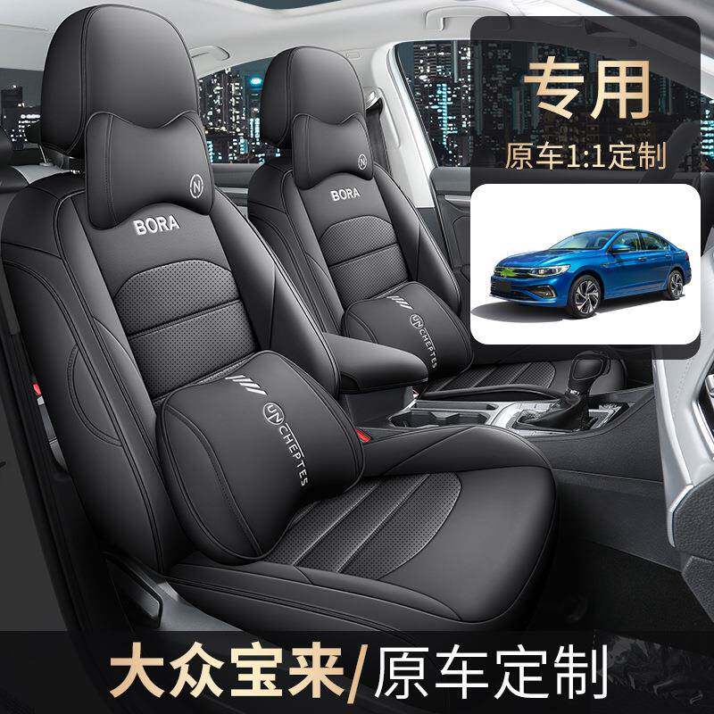 2024新款专车专用大众宝来全皮汽车坐垫四季通用全包围汽车座椅套