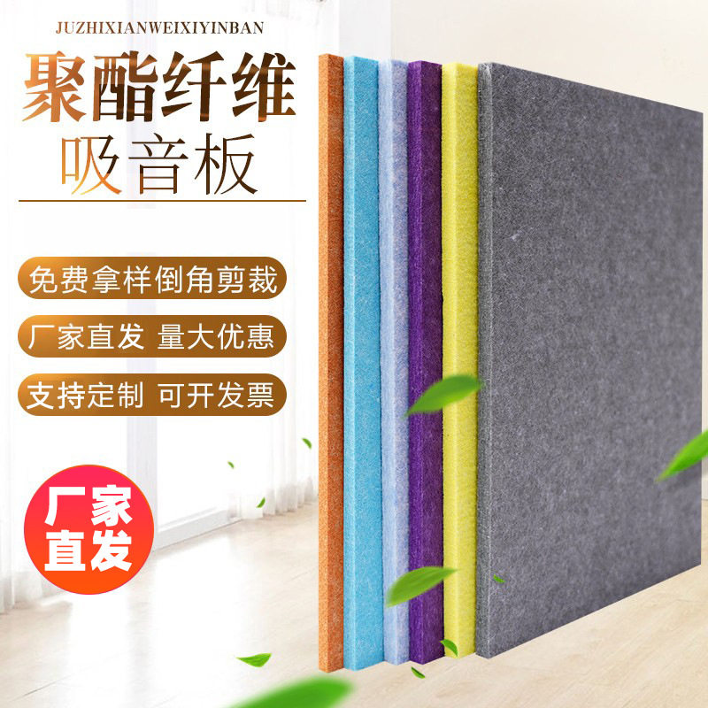 聚酯纤维吸音板墙面装饰材料影音室琴房幼儿园加强隔音板卧室家用