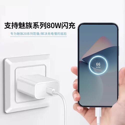 80W充AV-200W电器用魅族Meizu2021Proo22手机充电器头快充魅族15718适19nte16pr1o充电器80w超级闪充加长套装