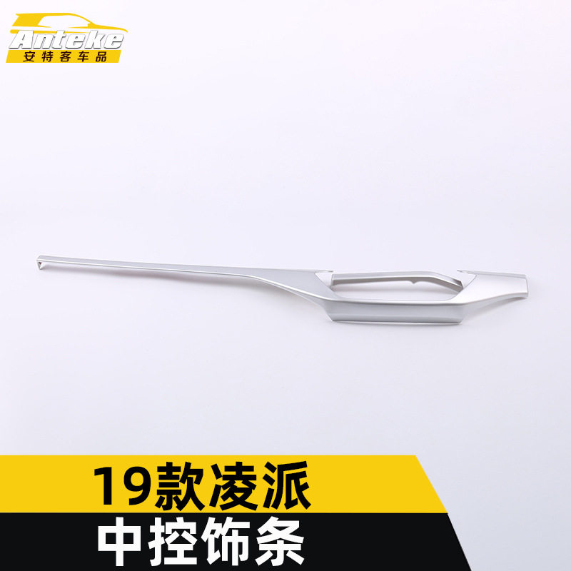 19款凌派碳纤维中控仪表台亮条