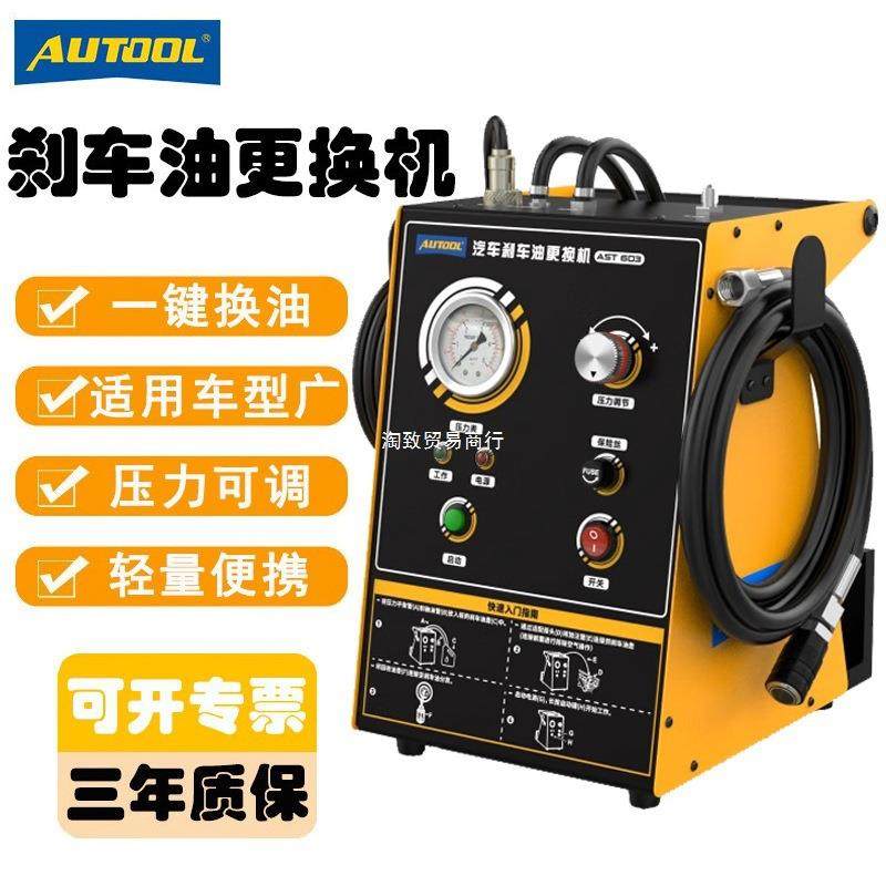 AST603汽车刹车油更换机脉冲式换刹车油工具汽保自动换油设备