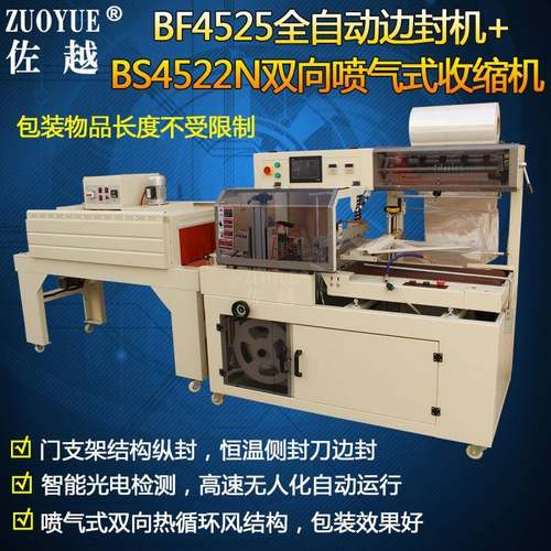 BF-4525龙门式全自动边封机全自动水管木地板画框套袋封切包装机