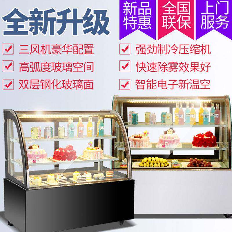 商用弧形蛋糕柜冷藏甜品风冷保鲜柜饮料蛋糕风冷柜展示冷藏柜