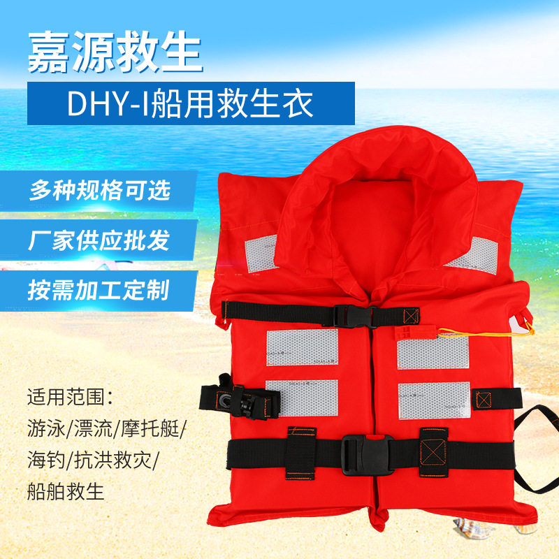 成人新标准大浮力船用救生衣