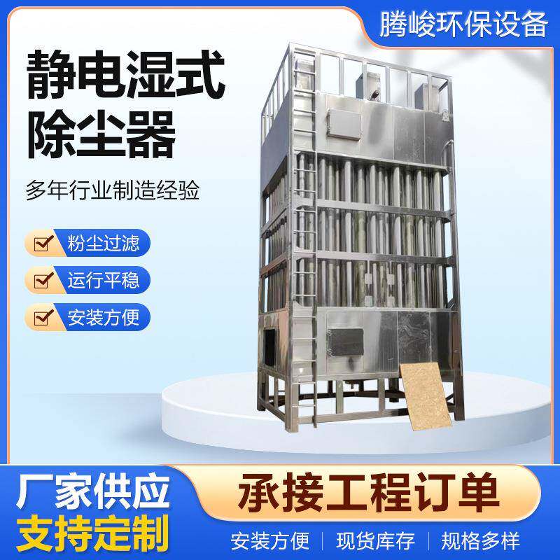 湿焦式静电尘器木工炭窑PQW炉黑烟除尘设备烟窑除脱硫业电捕油器