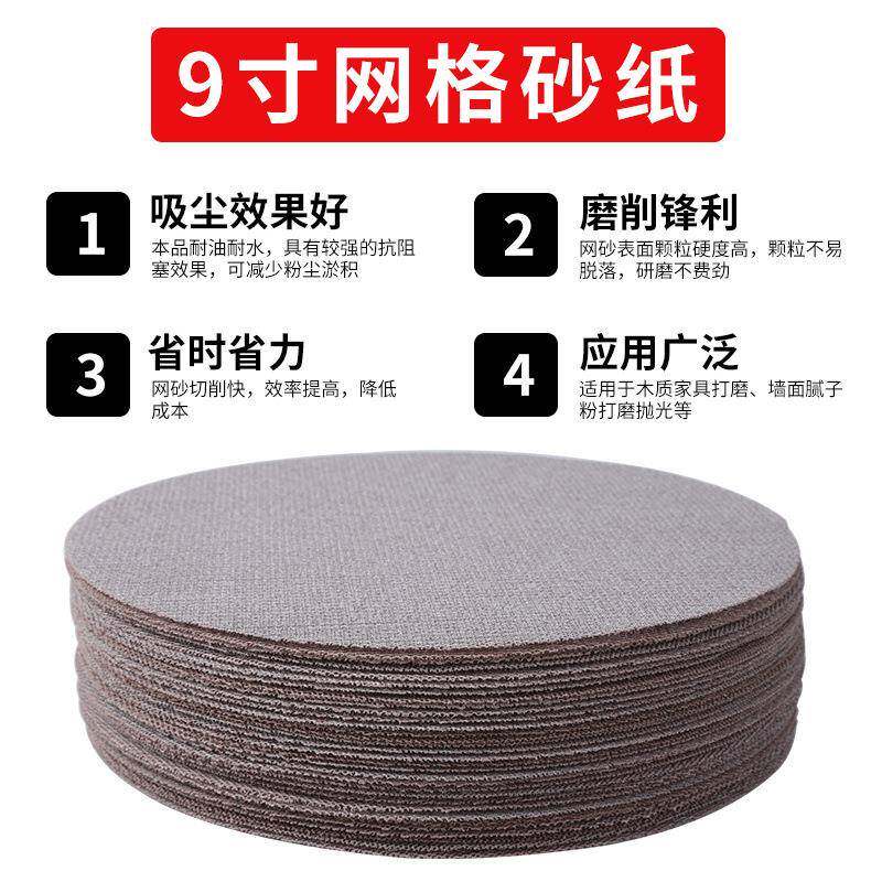9寸无尘网格砂纸墙面腻子粉沙皮圆盘吸尘透气网状圆形干磨砂防堵